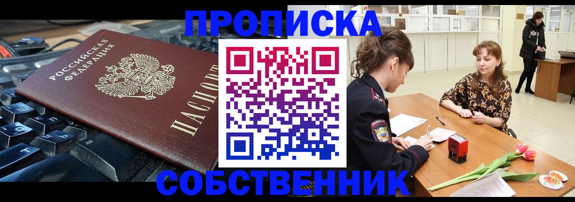 прописка законно в Вяземском